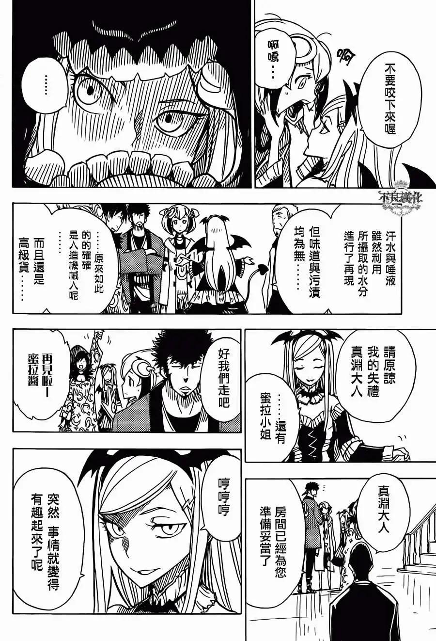 Dimension W维度战记 - 第17回 - 第24张图