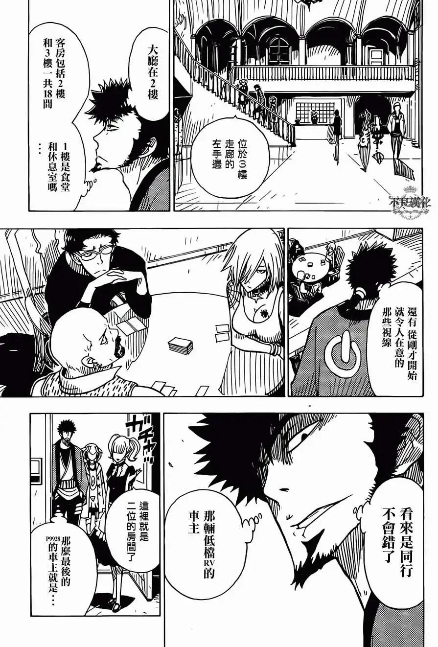 Dimension W维度战记 - 第17回 - 第25张图