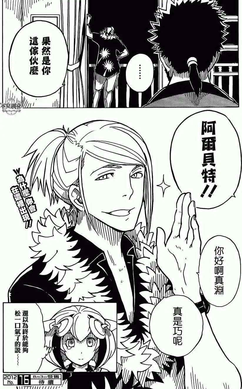 Dimension W维度战记 - 第17回 - 第26张图