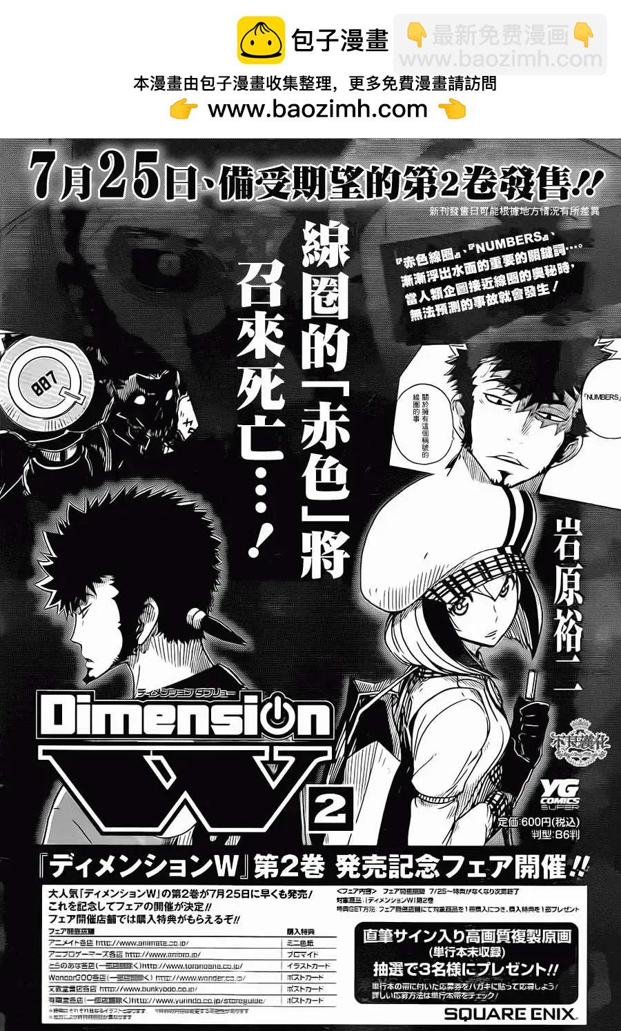 Dimension W维度战记 - 第17回 - 第2张图