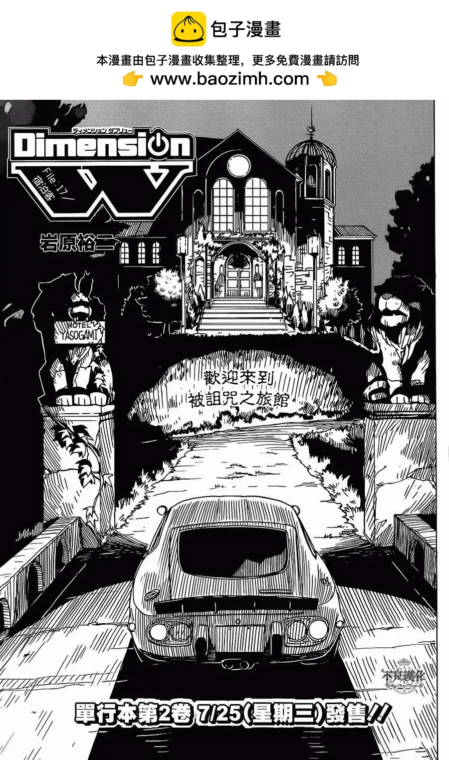 Dimension W维度战记 - 第17回 - 第3张图