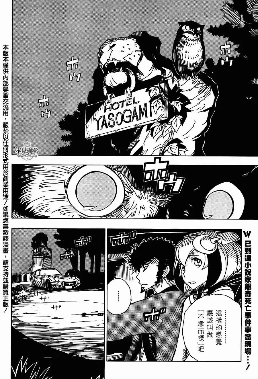 Dimension W维度战记 - 第17回 - 第4张图