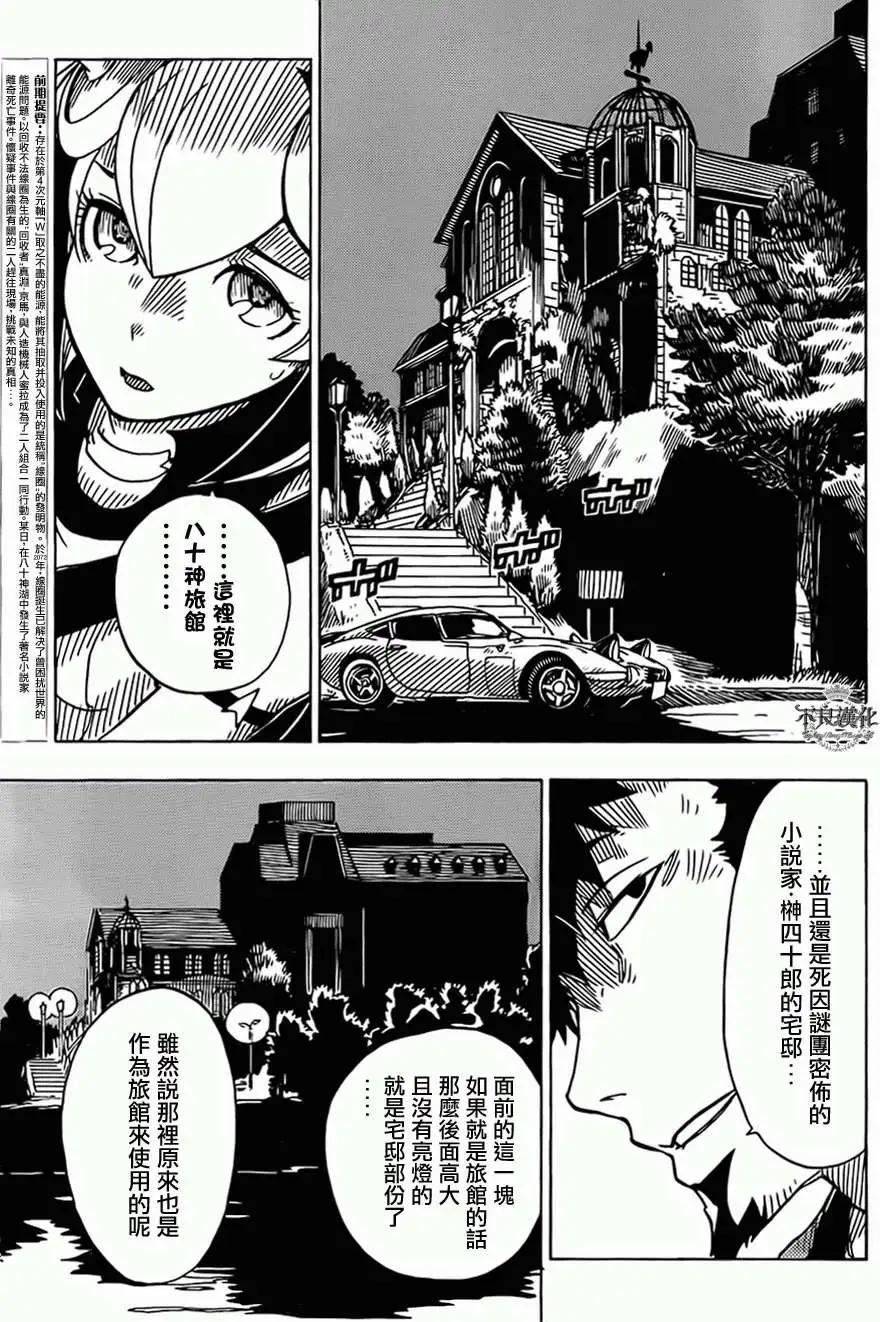 Dimension W维度战记 - 第17回 - 第5张图