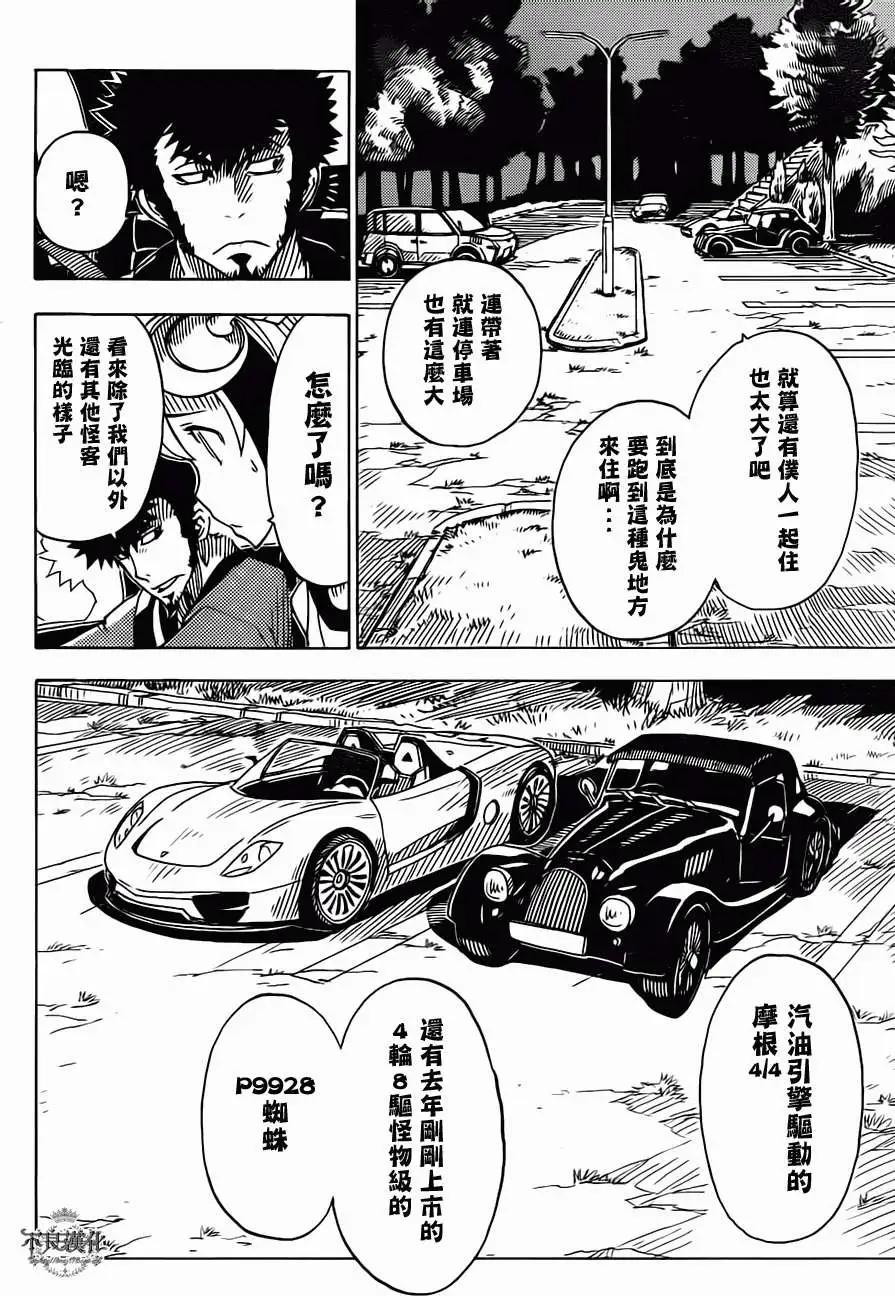 Dimension W维度战记 - 第17回 - 第6张图