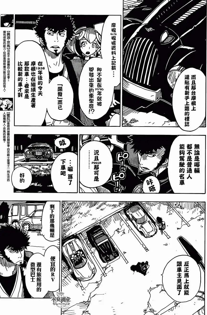 Dimension W维度战记 - 第17回 - 第7张图