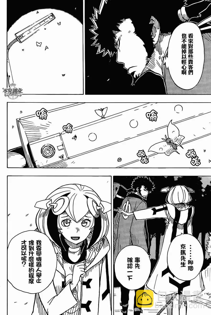 Dimension W维度战记 - 第17回 - 第8张图