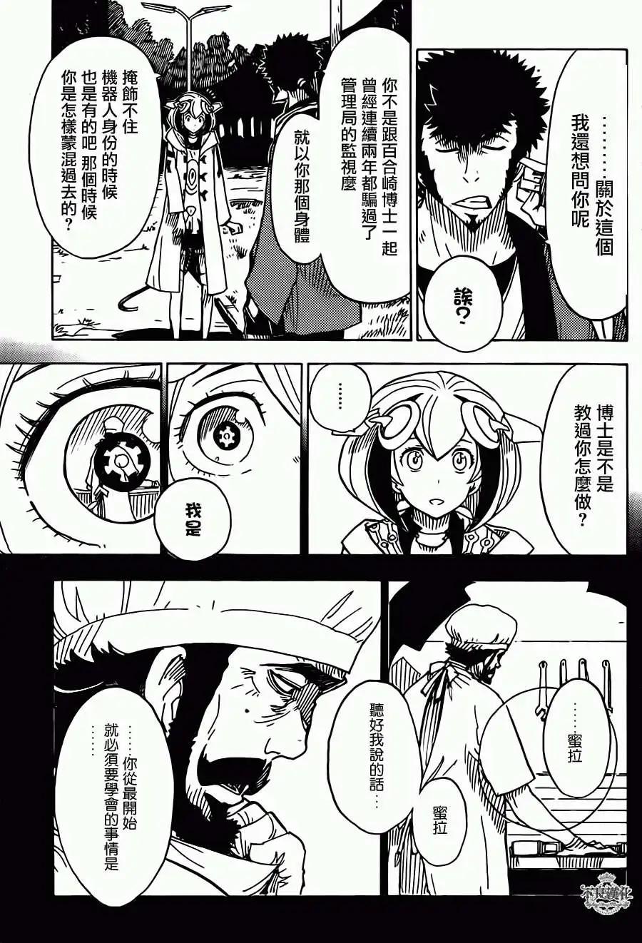 Dimension W维度战记 - 第17回 - 第9张图