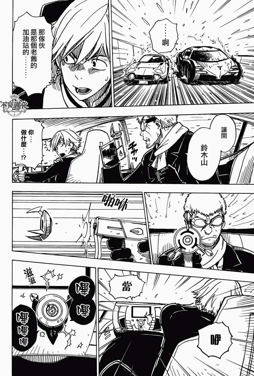 Dimension W维度战记 - 第14回 - 第10张图