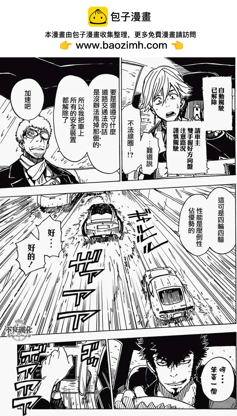 Dimension W维度战记 - 第14回 - 第11张图