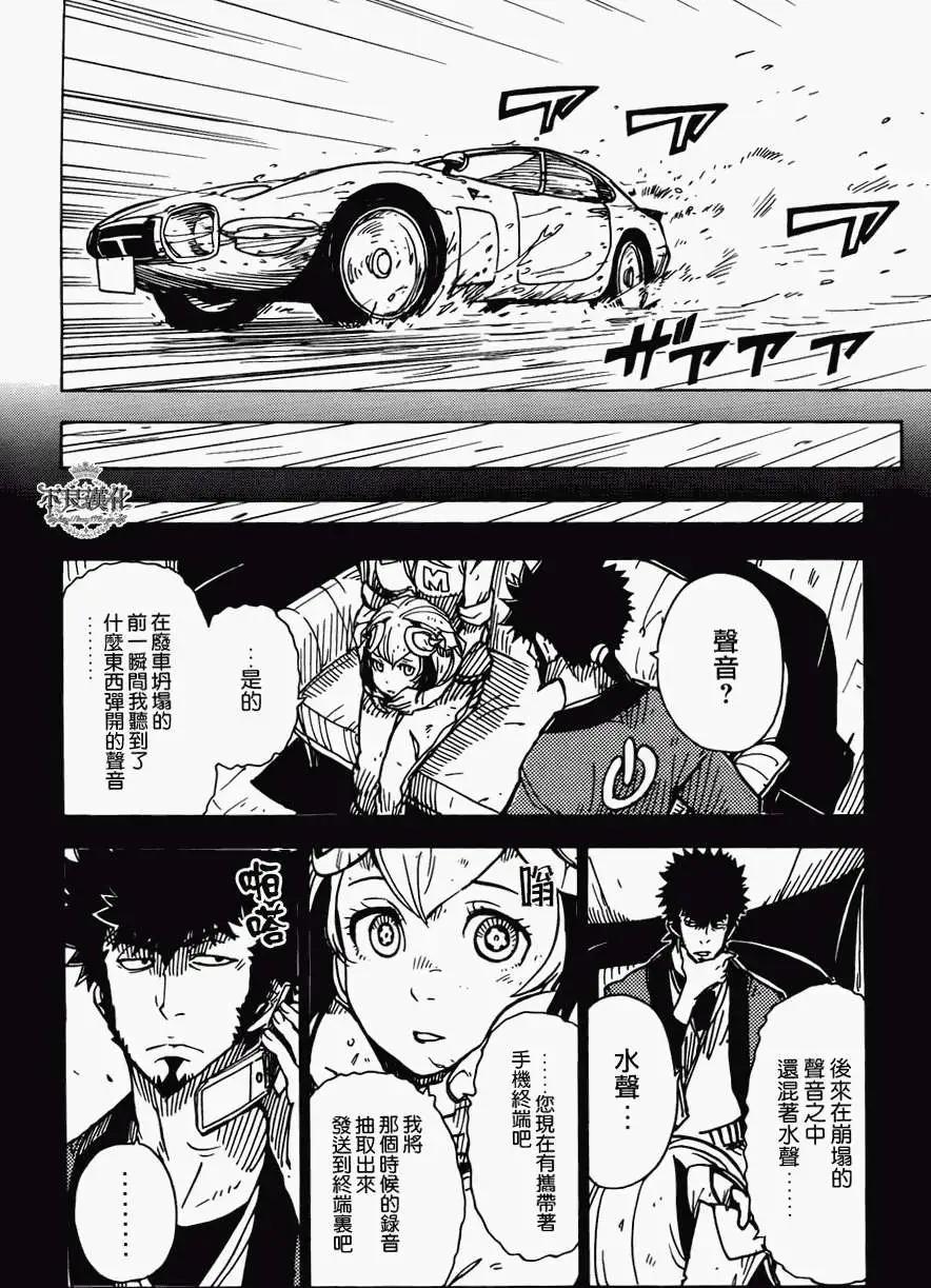 Dimension W维度战记 - 第14回 - 第12张图