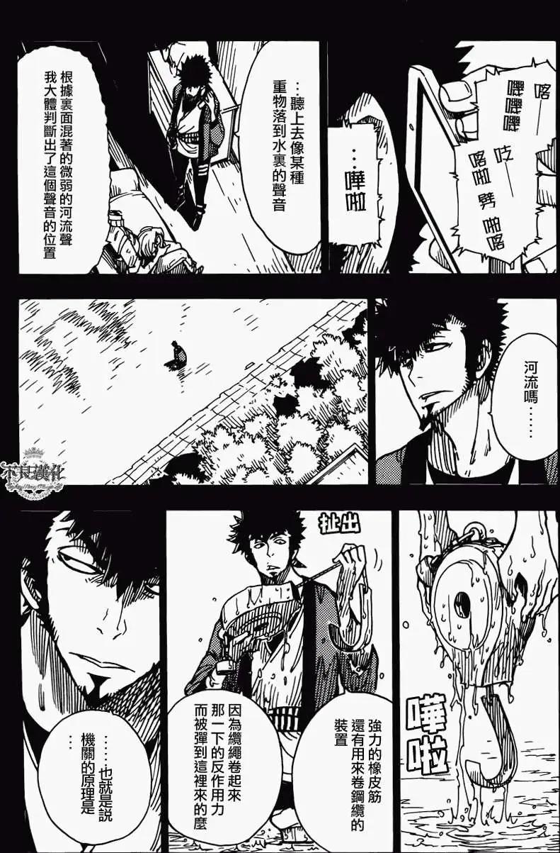 Dimension W维度战记 - 第14回 - 第13张图