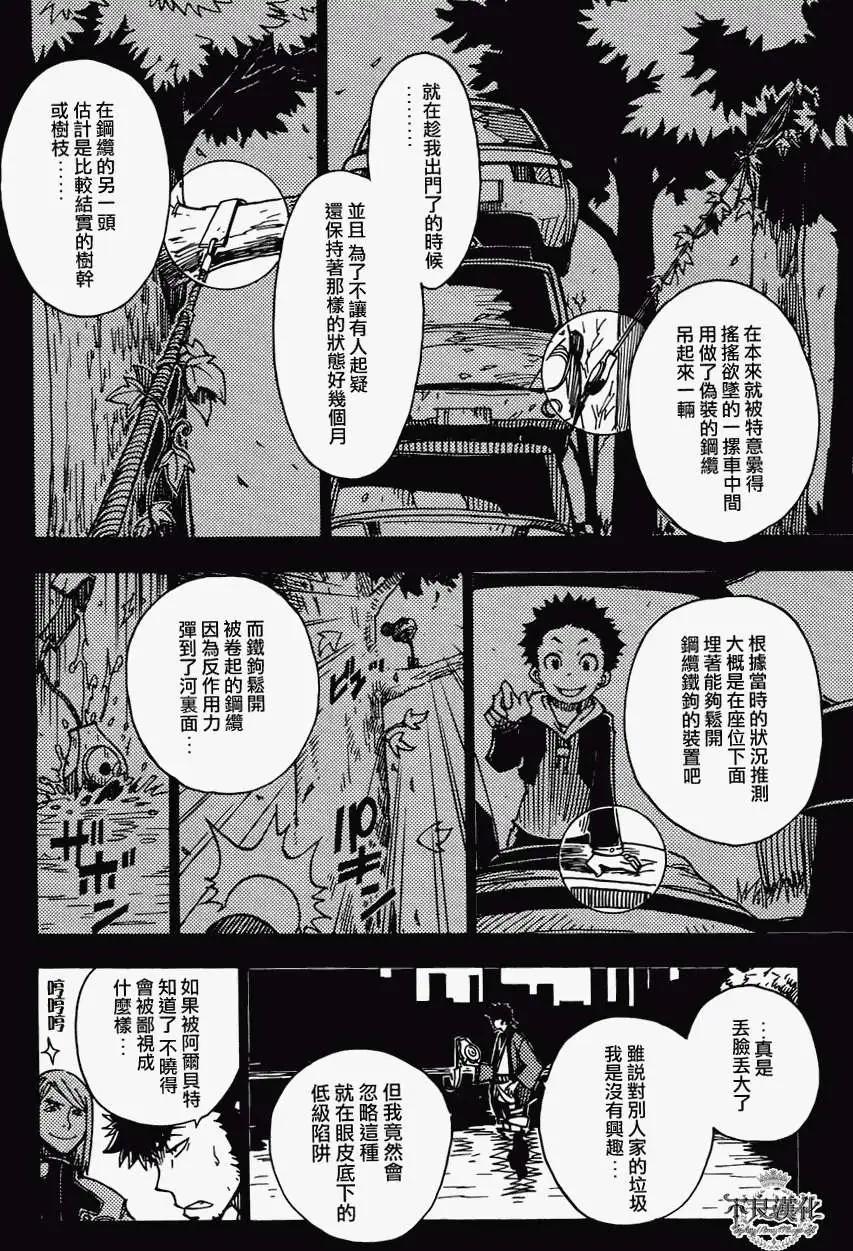 Dimension W维度战记 - 第14回 - 第14张图