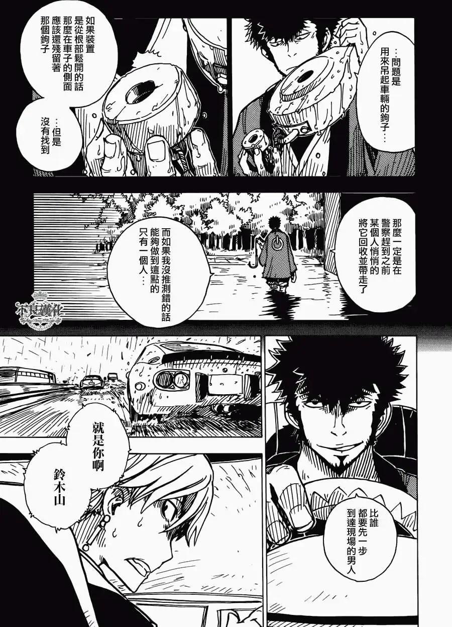 Dimension W维度战记 - 第14回 - 第15张图