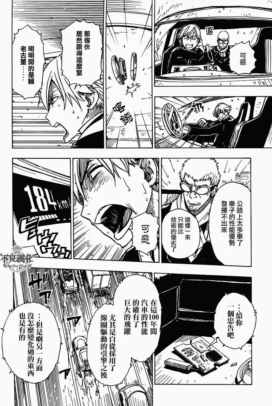 Dimension W维度战记 - 第14回 - 第16张图