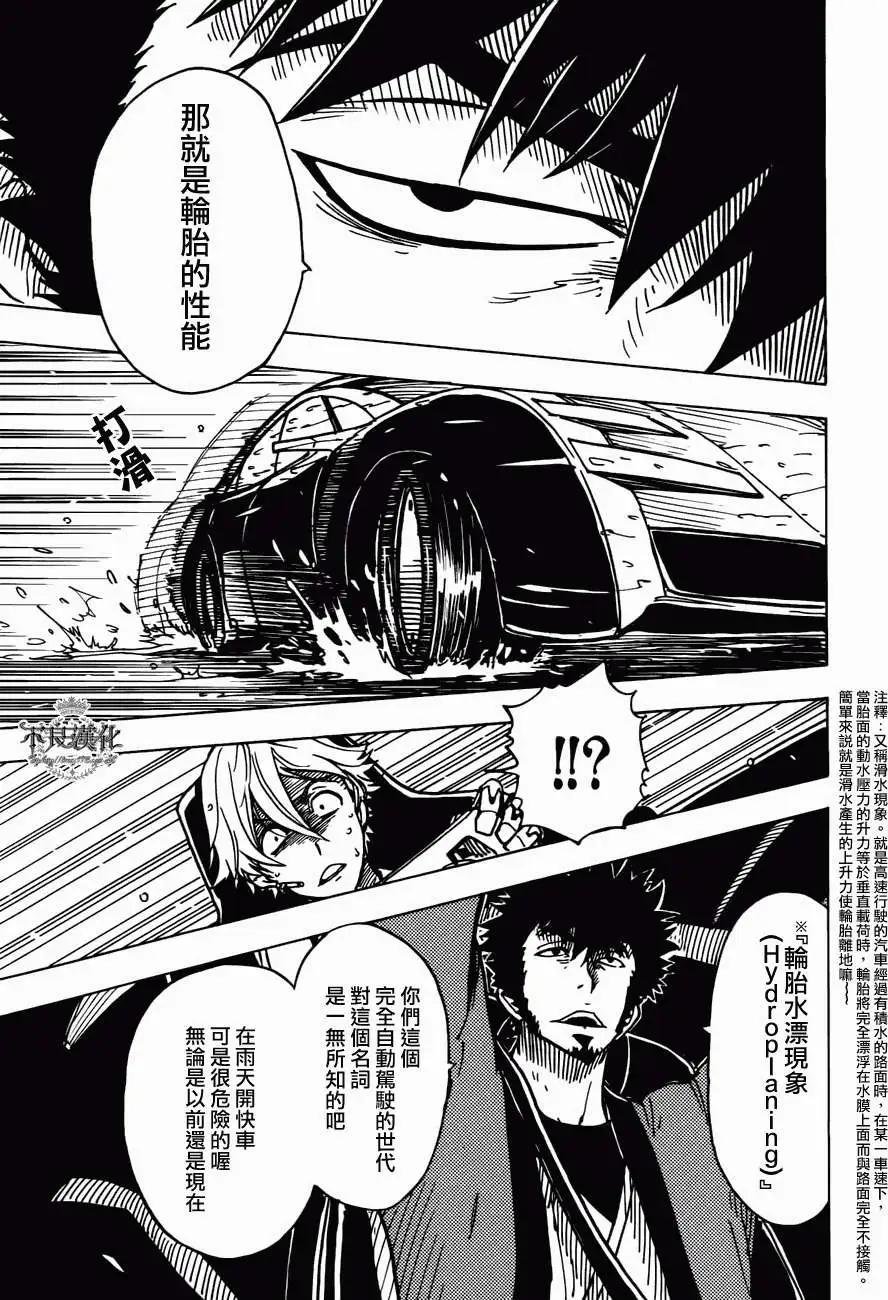 Dimension W维度战记 - 第14回 - 第17张图