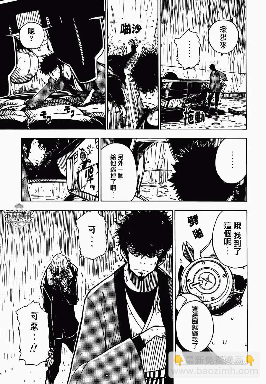 Dimension W维度战记 - 第14回 - 第20张图