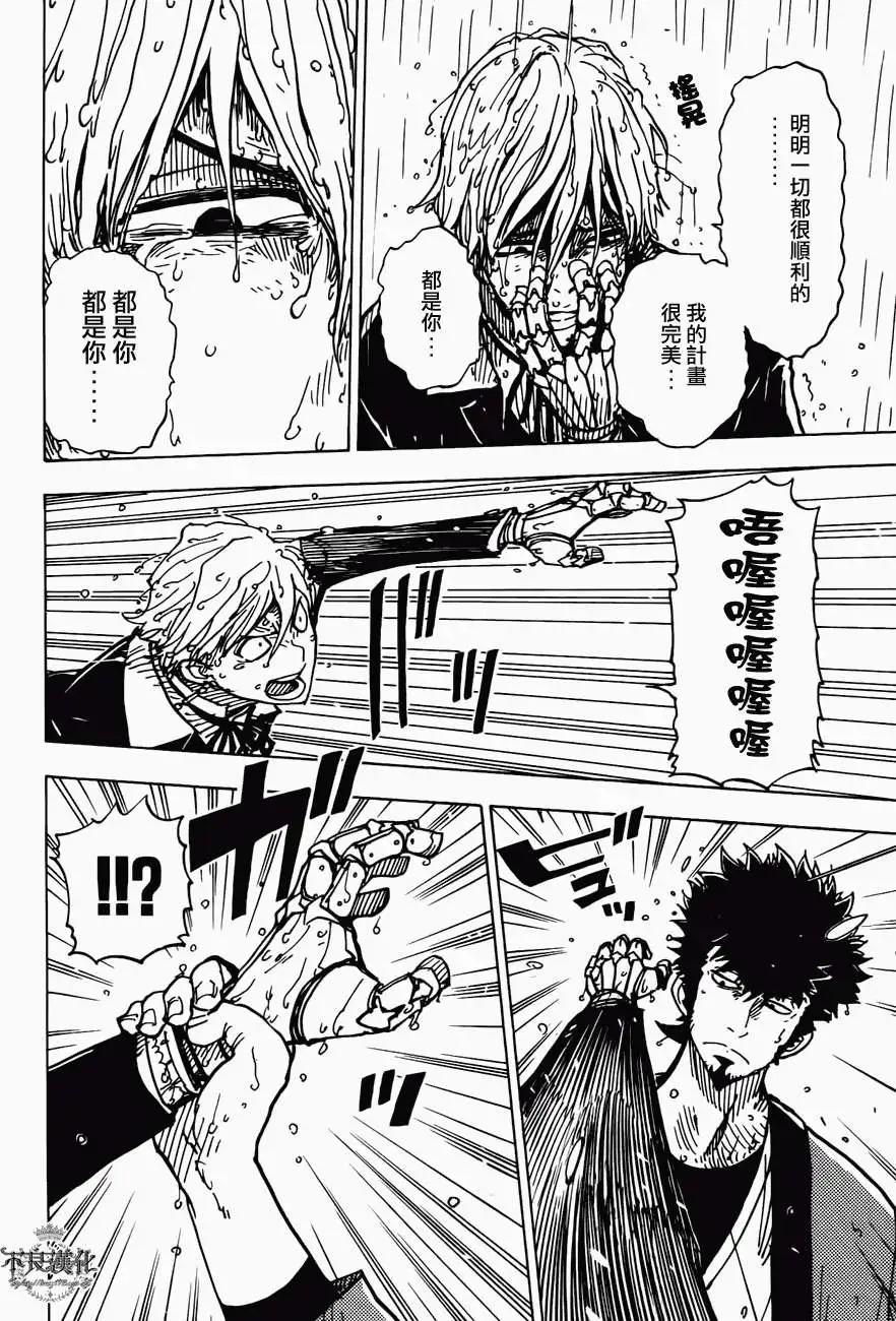 Dimension W维度战记 - 第14回 - 第21张图