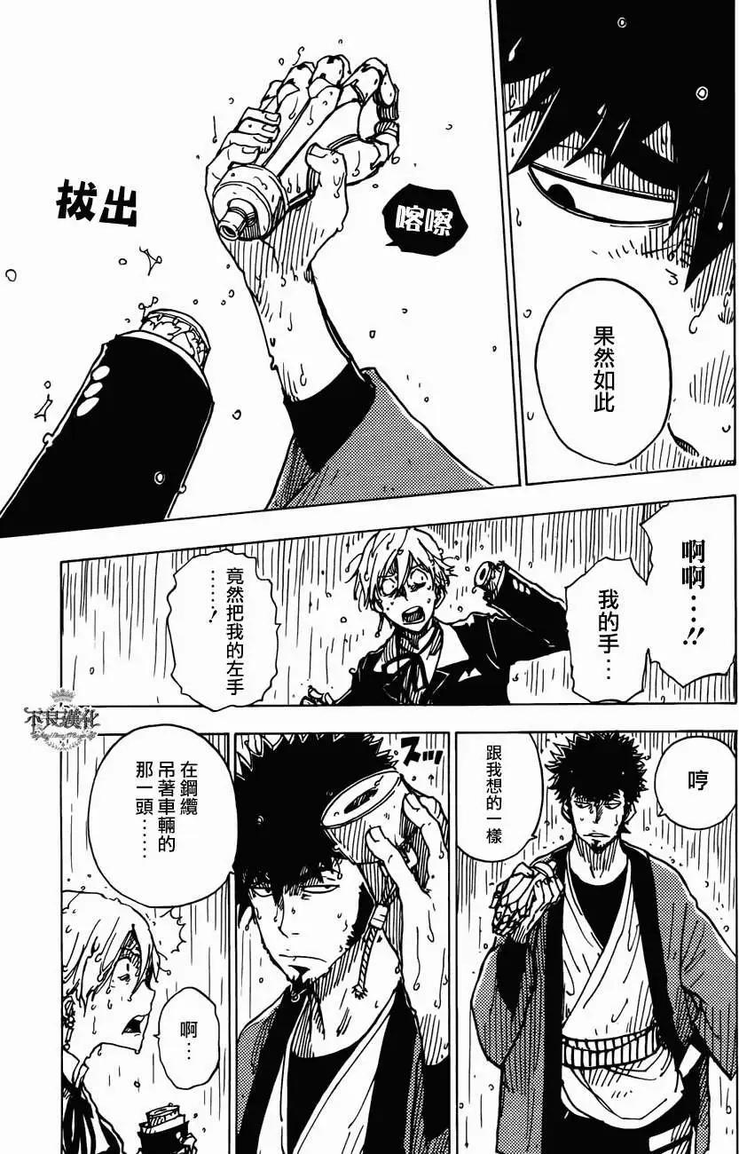 Dimension W维度战记 - 第14回 - 第22张图