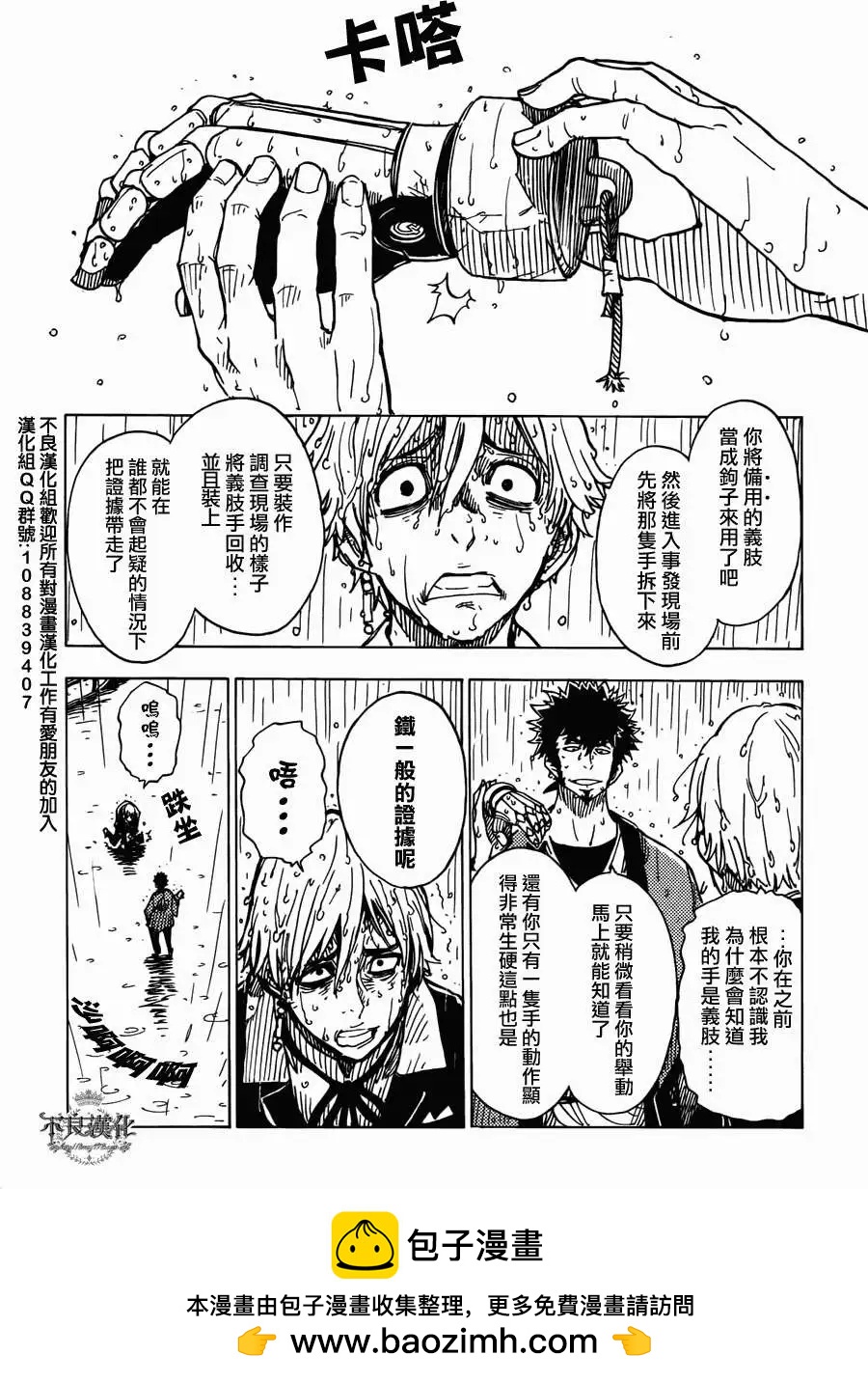 Dimension W维度战记 - 第14回 - 第23张图