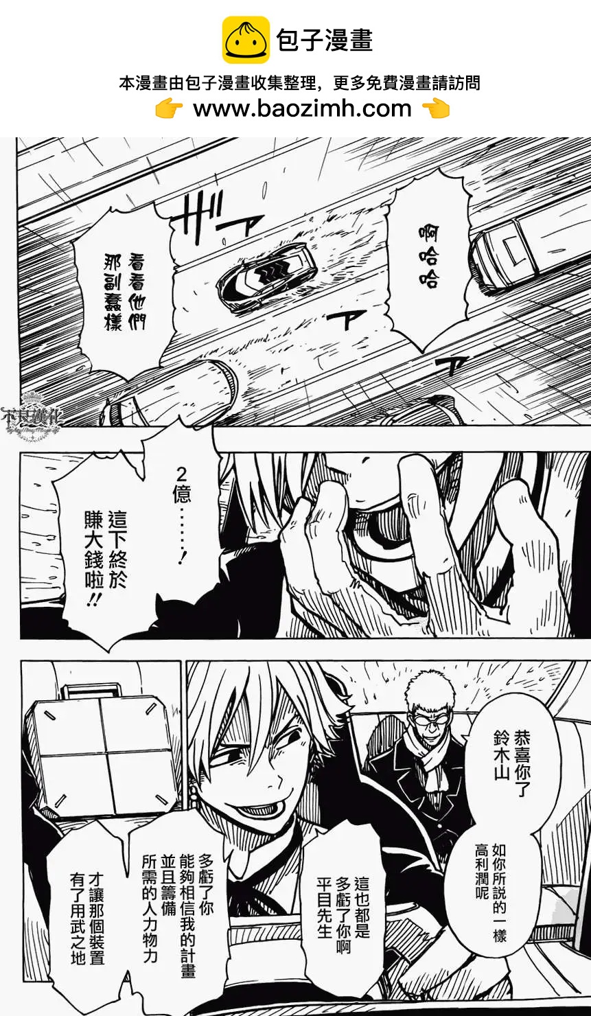 Dimension W维度战记 - 第14回 - 第2张图