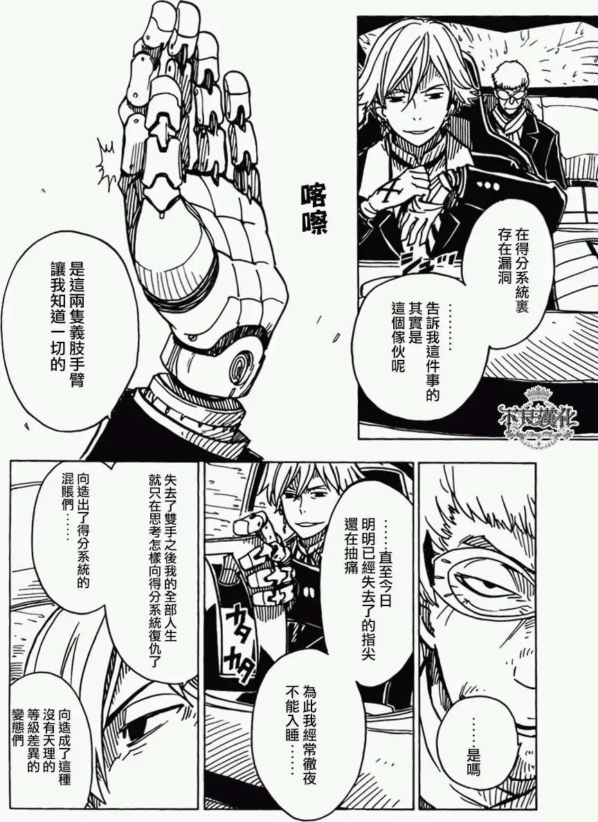 Dimension W维度战记 - 第14回 - 第4张图