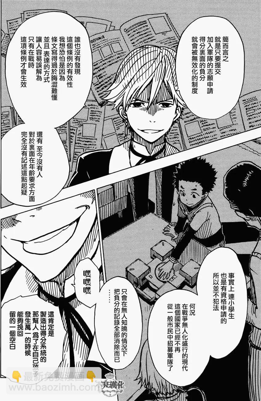 Dimension W维度战记 - 第14回 - 第6张图