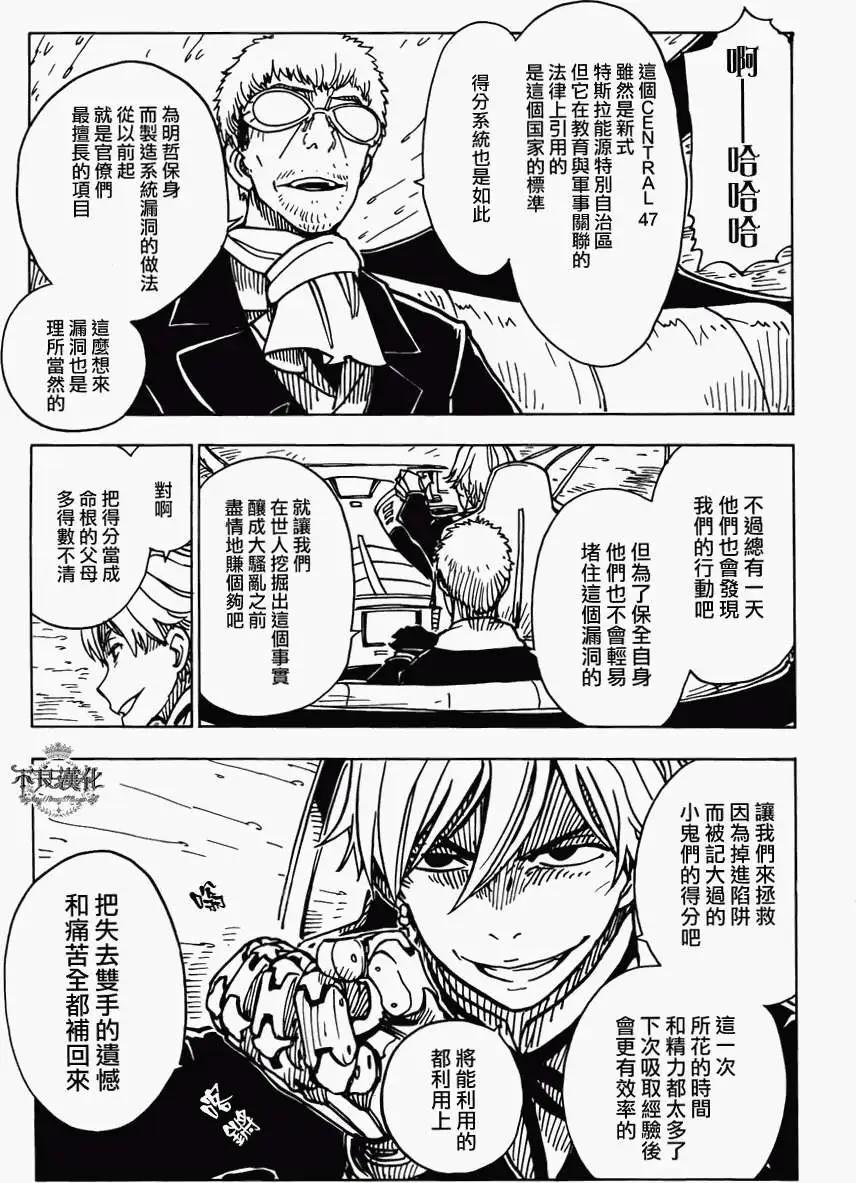 Dimension W维度战记 - 第14回 - 第7张图