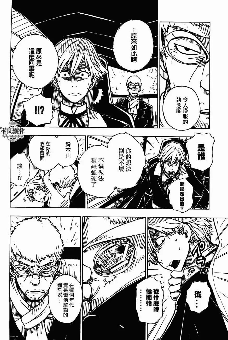 Dimension W维度战记 - 第14回 - 第8张图