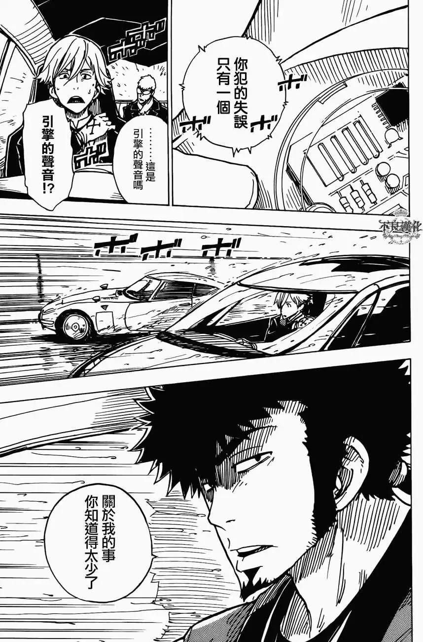 Dimension W维度战记 - 第14回 - 第9张图