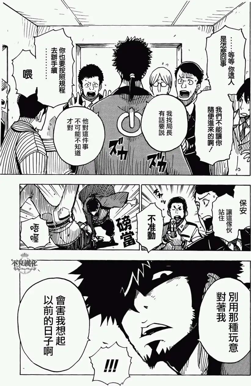 Dimension W维度战记 - 第15回 - 第11张图