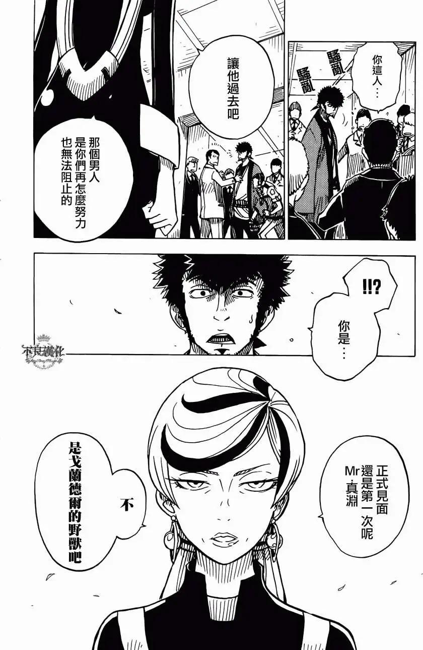 Dimension W维度战记 - 第15回 - 第12张图