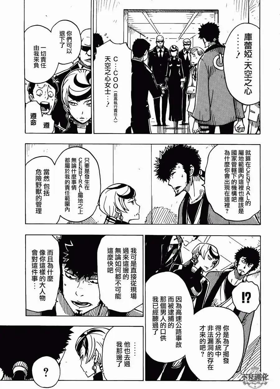 Dimension W维度战记 - 第15回 - 第13张图