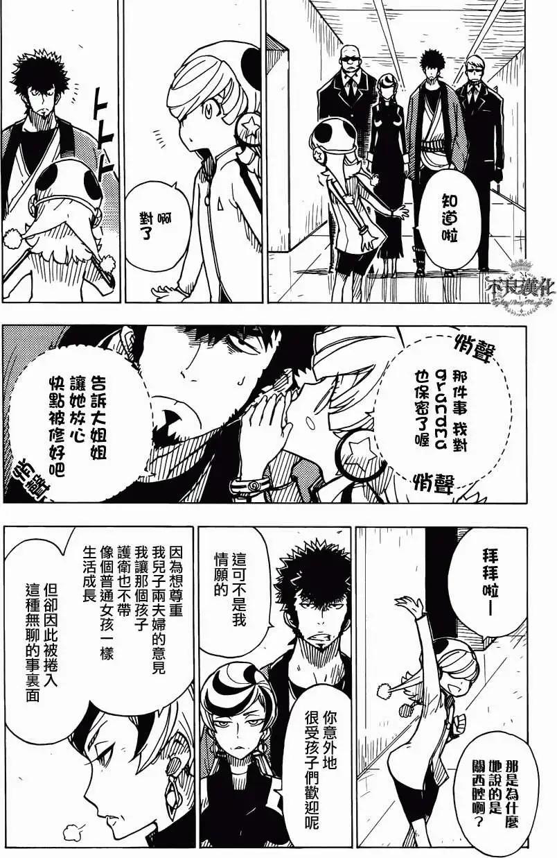 Dimension W维度战记 - 第15回 - 第15张图