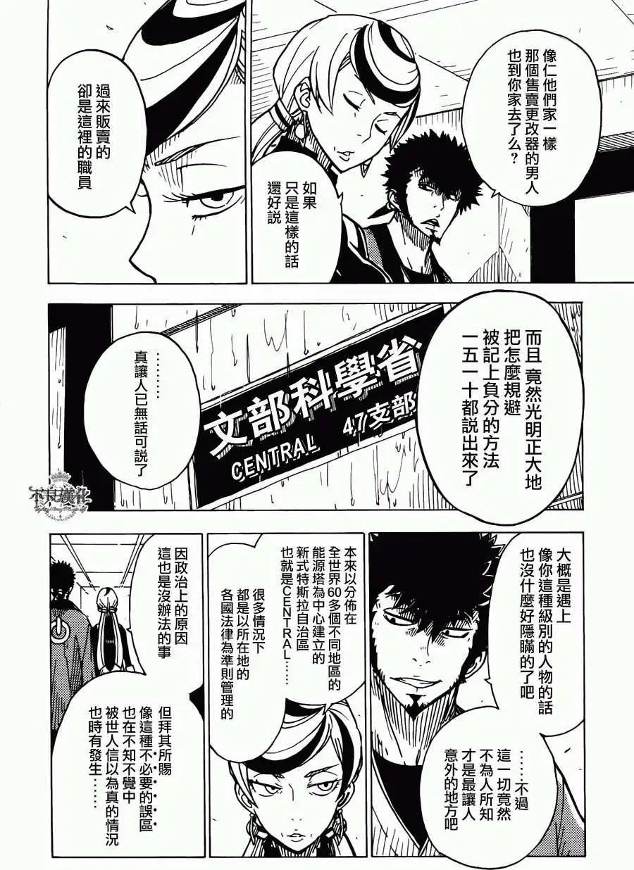 Dimension W维度战记 - 第15回 - 第16张图