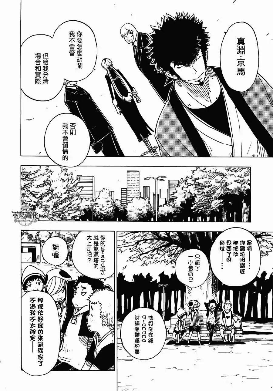 Dimension W维度战记 - 第15回 - 第18张图