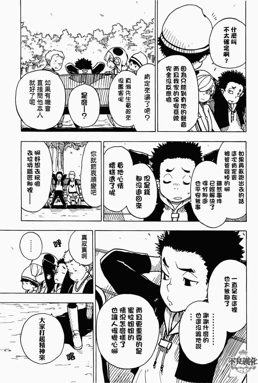 Dimension W维度战记 - 第15回 - 第19张图