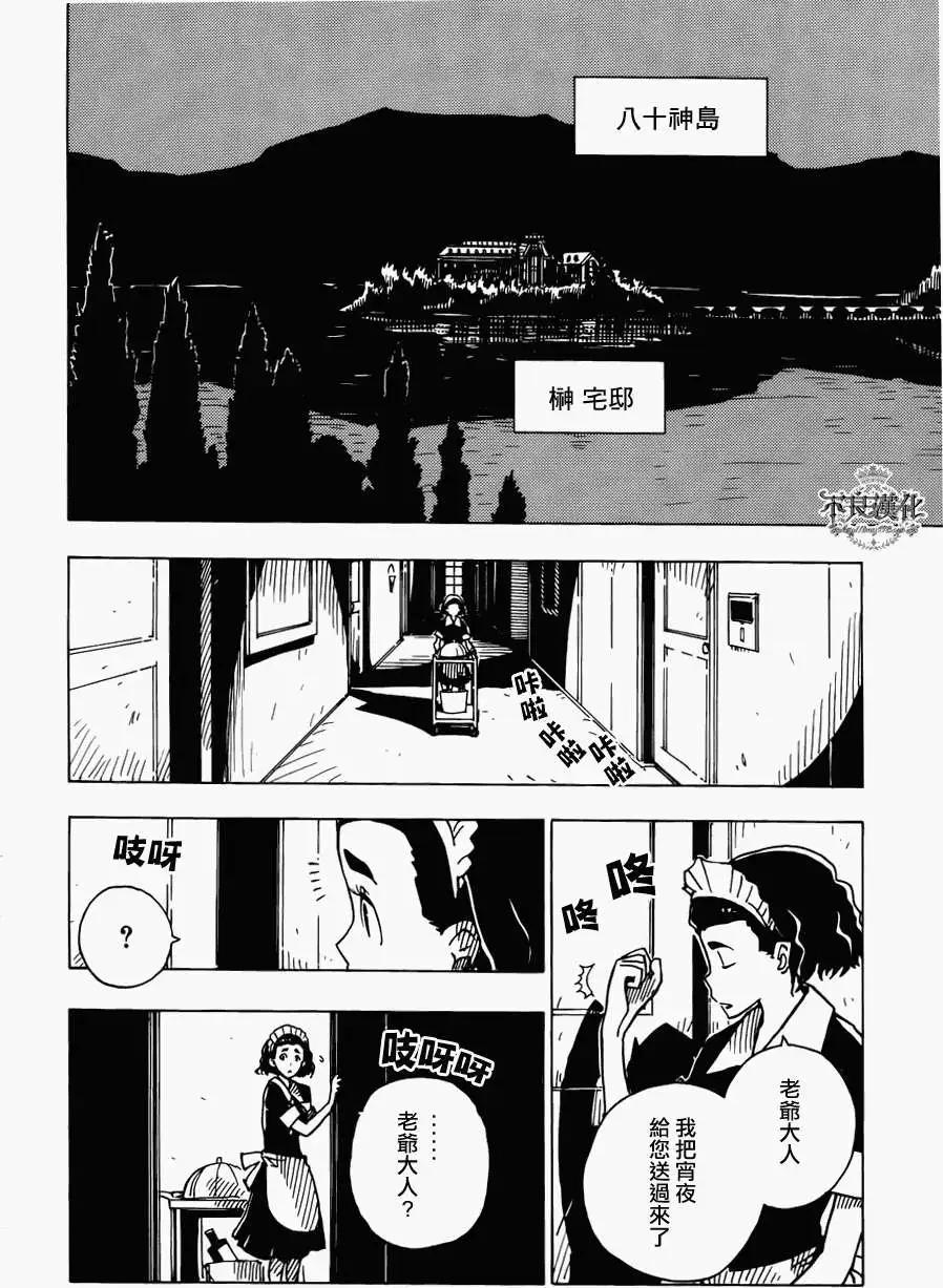 Dimension W维度战记 - 第15回 - 第23张图