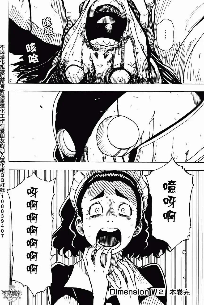 Dimension W维度战记 - 第15回 - 第25张图