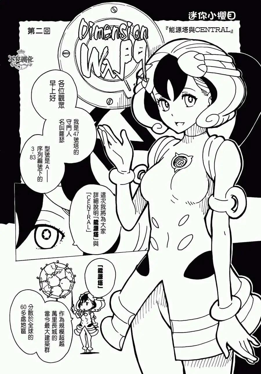 Dimension W维度战记 - 第15回 - 第27张图