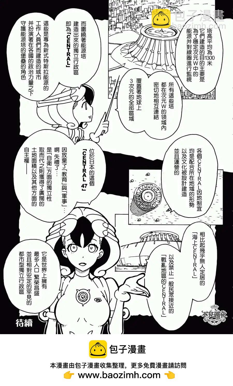 Dimension W维度战记 - 第15回 - 第28张图