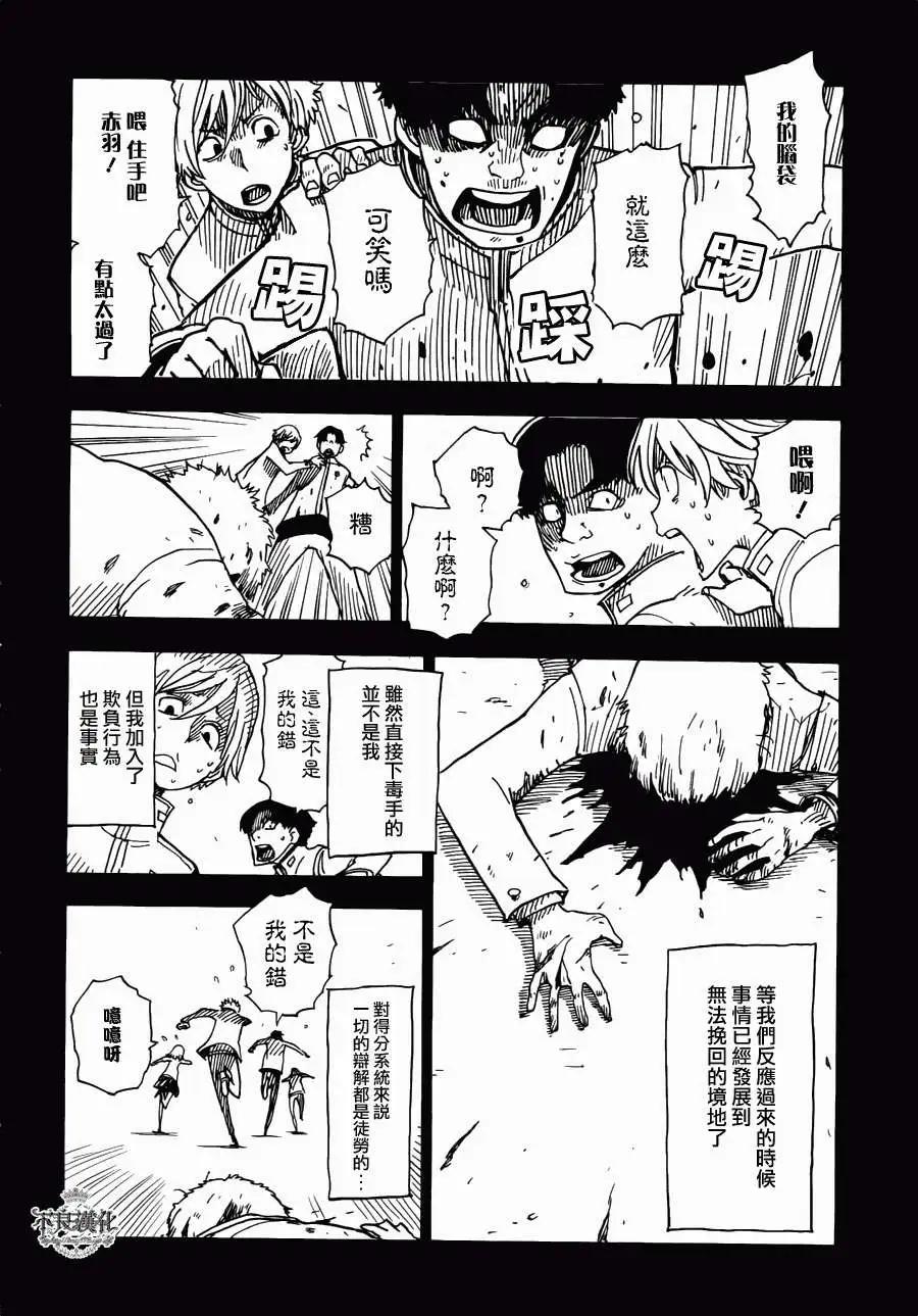 Dimension W维度战记 - 第15回 - 第4张图