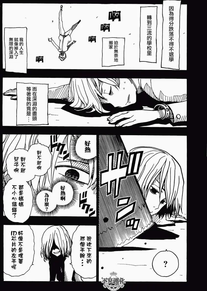 Dimension W维度战记 - 第15回 - 第5张图