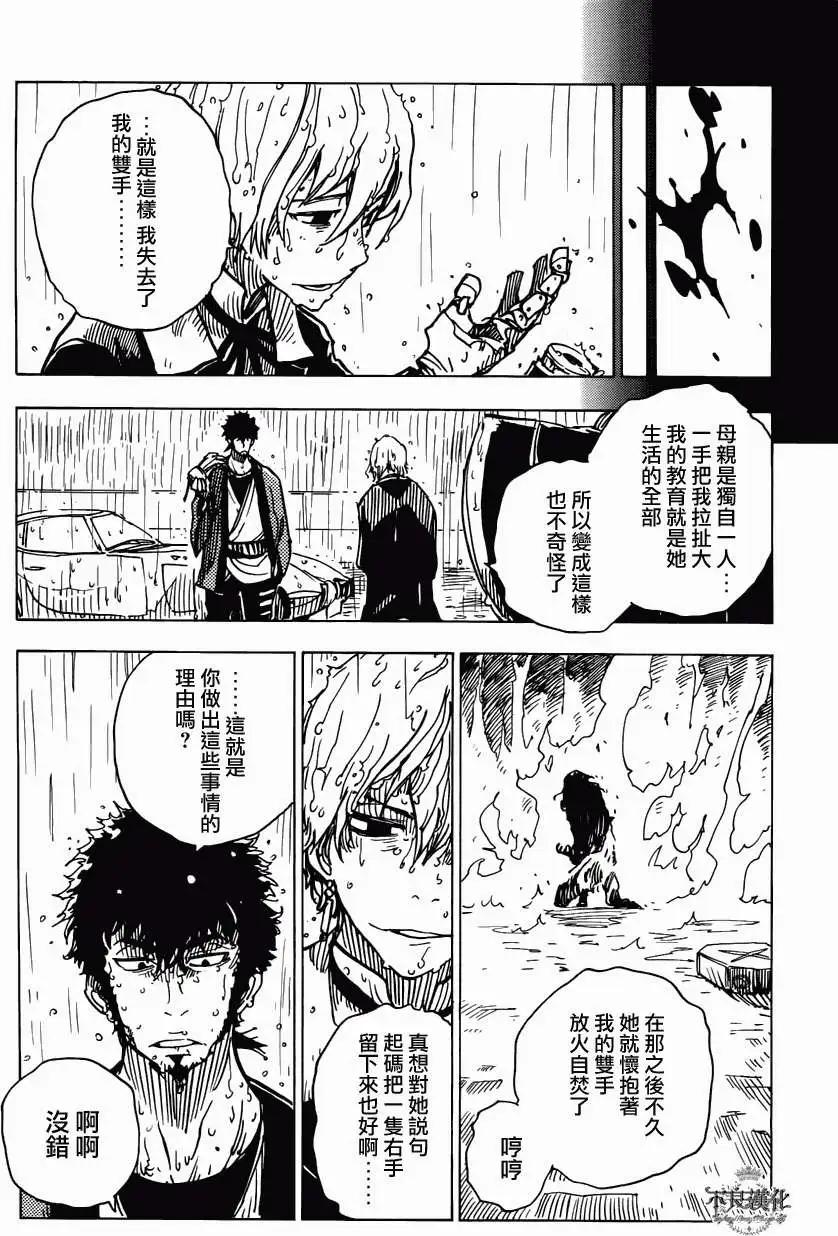 Dimension W维度战记 - 第15回 - 第7张图