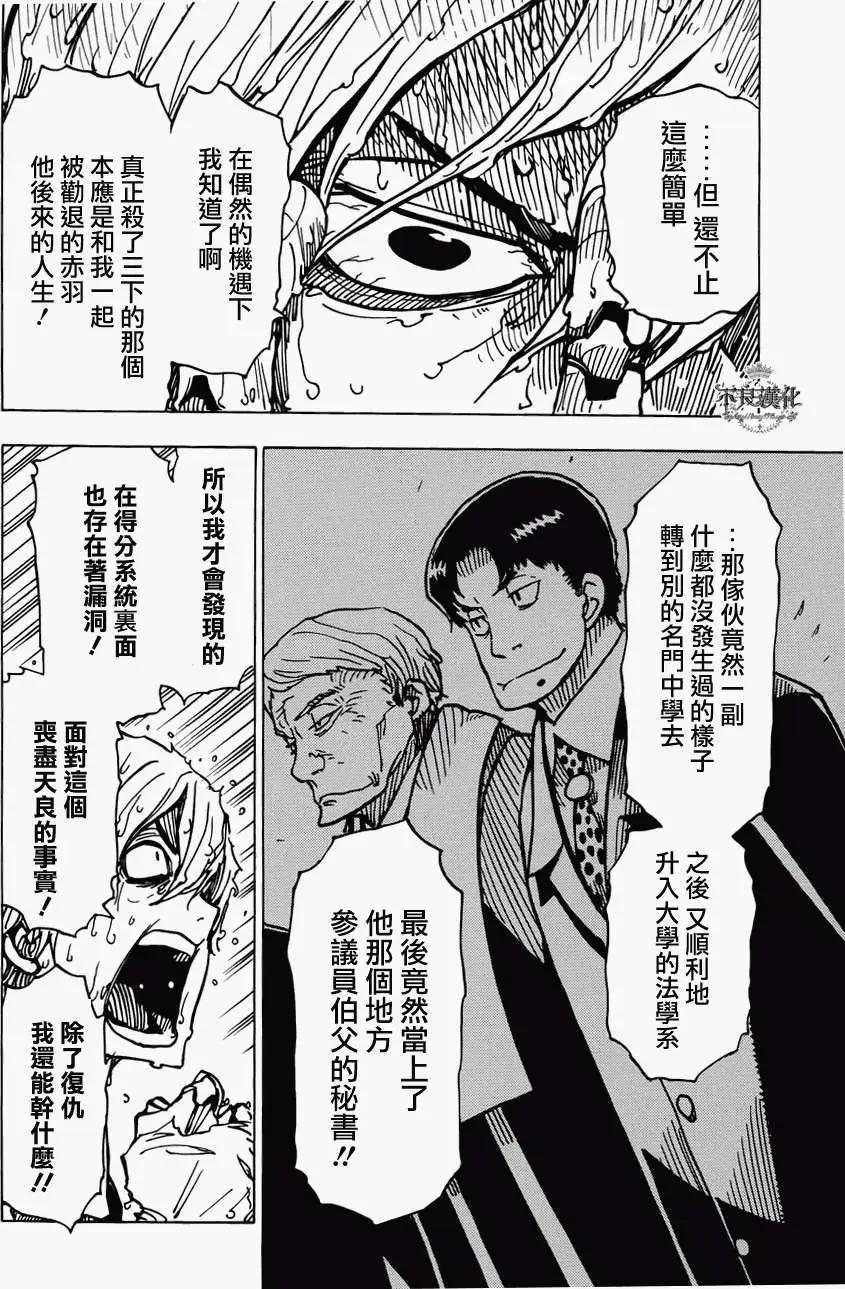 Dimension W维度战记 - 第15回 - 第8张图