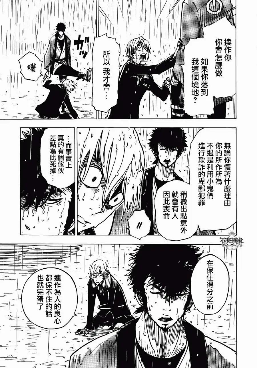 Dimension W维度战记 - 第15回 - 第9张图