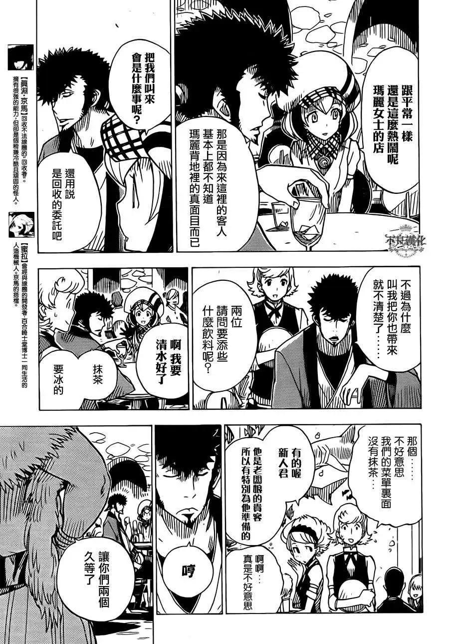 Dimension W维度战记 - 第16回 - 第10张图