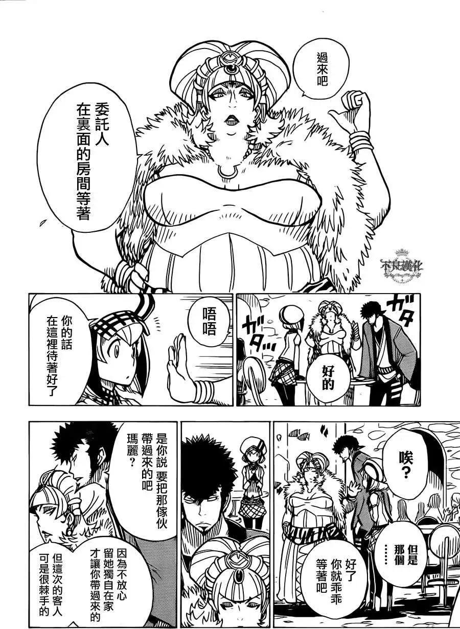 Dimension W维度战记 - 第16回 - 第11张图