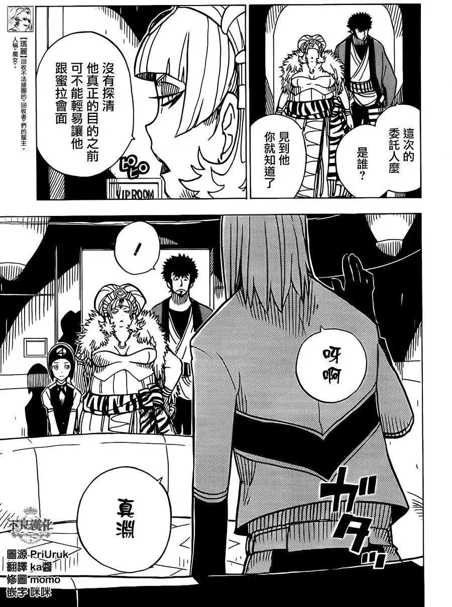 Dimension W维度战记 - 第16回 - 第12张图