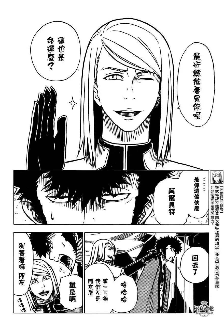 Dimension W维度战记 - 第16回 - 第13张图