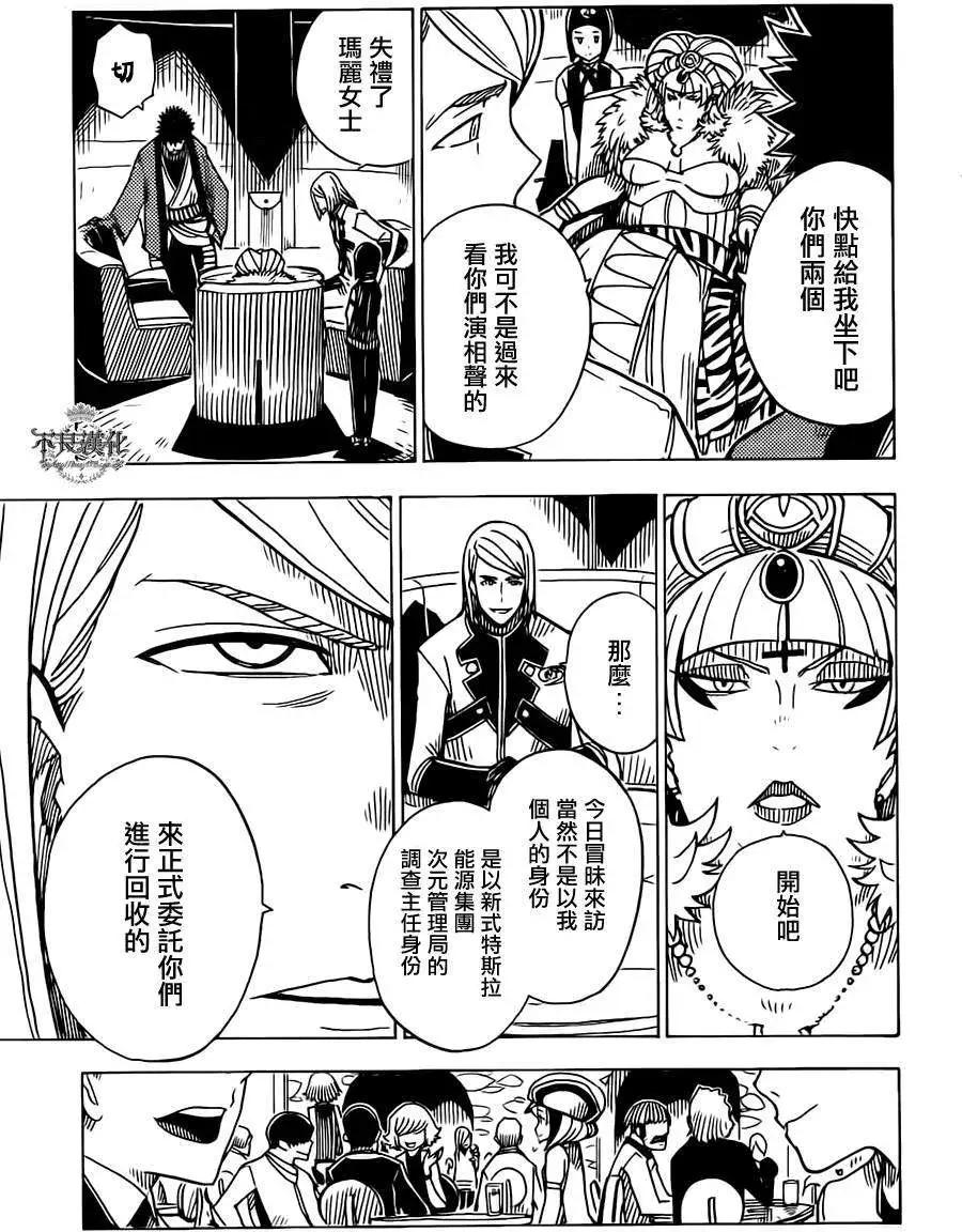 Dimension W维度战记 - 第16回 - 第14张图